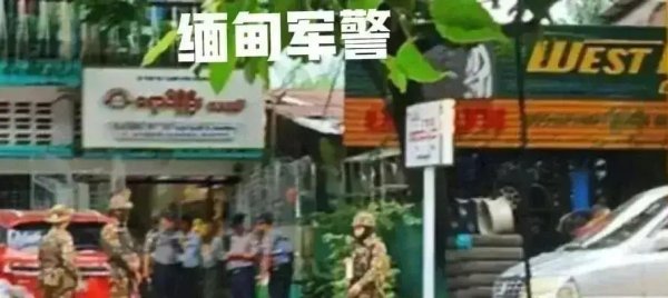 长胜配资 腊戍华人纷纷出售房产，迁移潮背后隐藏哪些新动向？